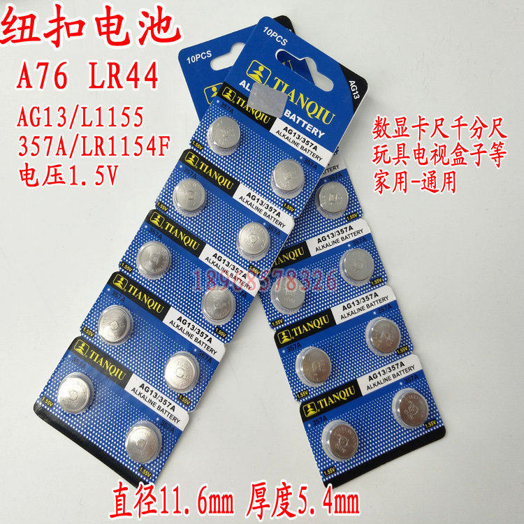 1 5V Speedmaster LR44 digital caliper micrometer button battery 3v electronic weight scale remote control CR2032