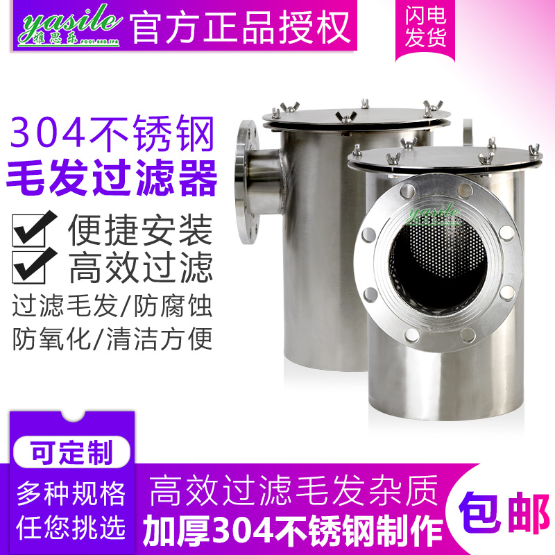 304# stainless steel thickened hair collector pipe filter water pump filter barrel swimming pool equipment
