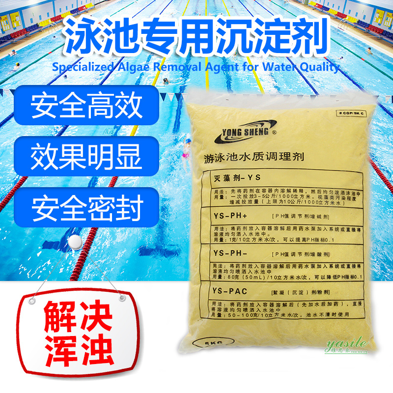Swimming pool sediment efficient aluminum polychloride water purifier flocculant clarification agent manufacturer pool equipment