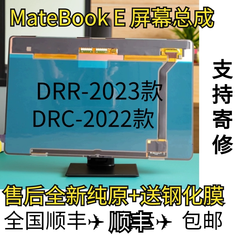 Suitable for Huawei Tablet Screen Matebook E 2023 Model Screen Assembly Dr-R59, W58, W76 Screen