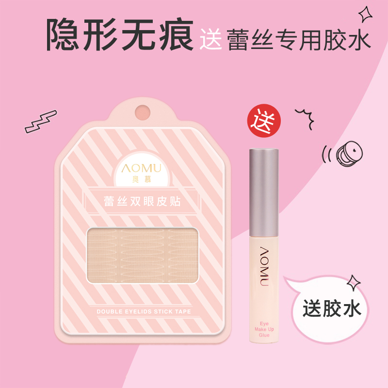 Omu little red book lace double eyelid paste female incognito mesh Invisible long-lasting makeup free double eyelid glue
