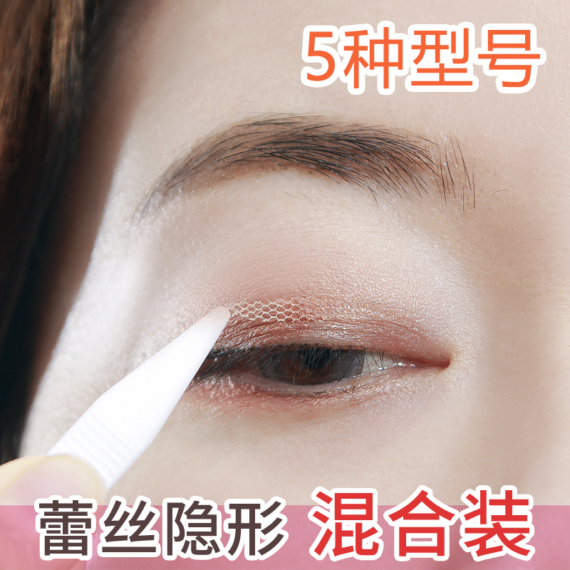 Lace double eyelid paste female seamless natural invisible inner double special night little red book Lin Yun recommends AOMU mixed pack