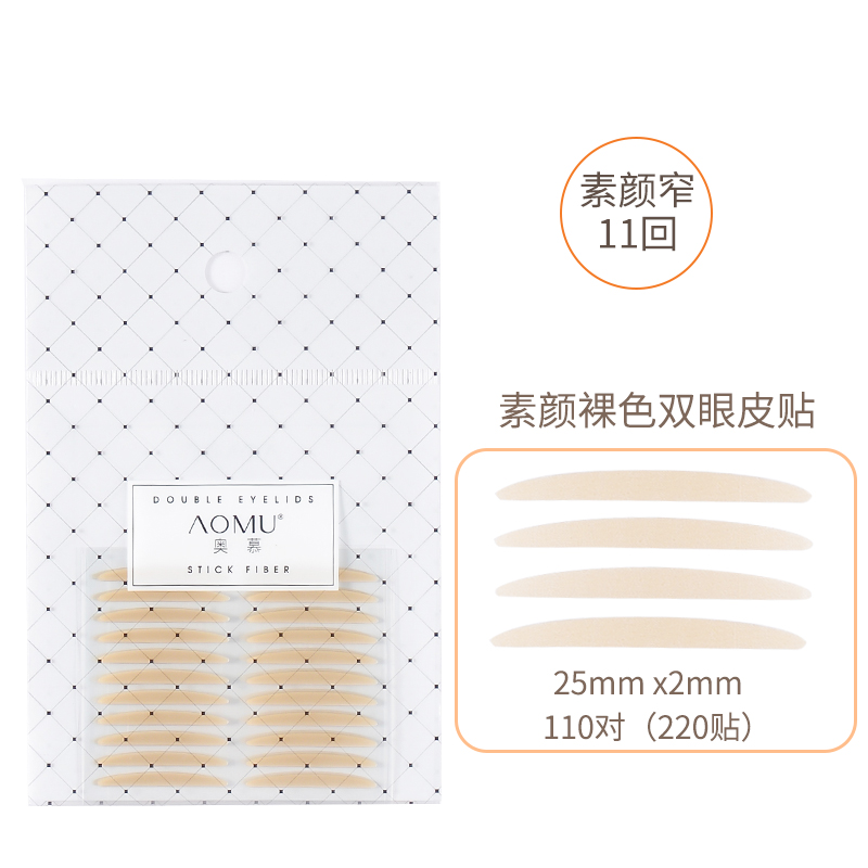 Aomu Suyan flesh-colored double eyelid sticker female seamless double eyelid artifact invisible transparent natural lasting narrow version