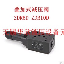 For the piling type pressure reducing valve ZDR6D ZDR10D