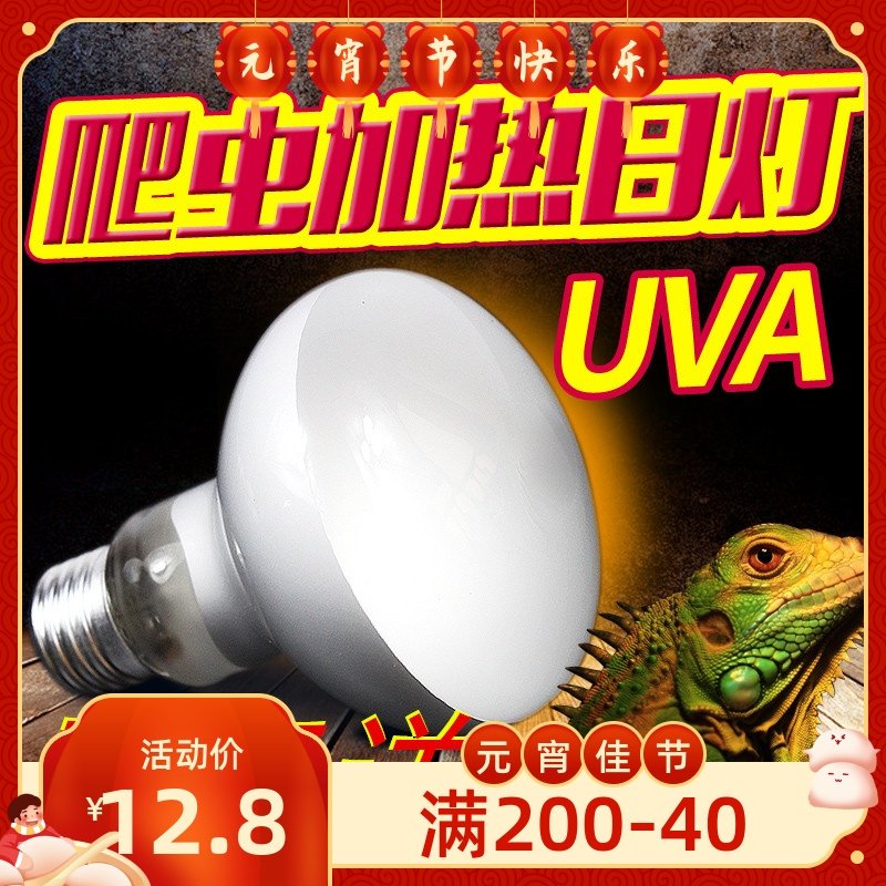 Climbing pet UVA soft light day light reptile tortoise breeding box turtle tank sunbathing back light heating insulation lizard shougong