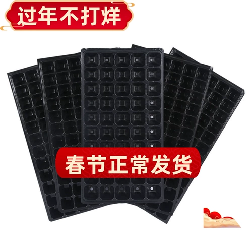 Точечная тарелка Оптовые саженцы, ящик для размножения саженцев, кастрюля саженцев, кастрюля саженца, кастрюля для рассады, пластиковые саженцы, саженцы, саженцы, ящик для мульти -жила