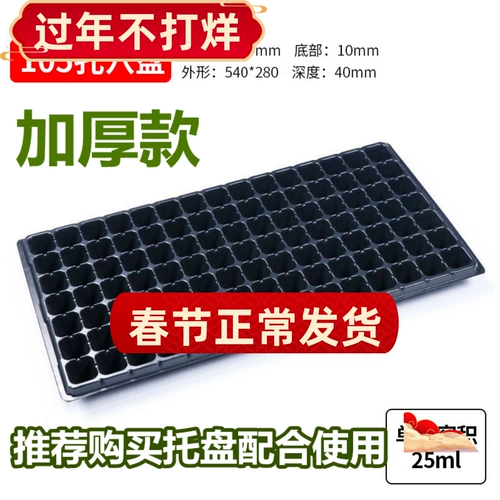 Точечная тарелка Оптовые саженцы, ящик для размножения саженцев, кастрюля саженцев, кастрюля саженца, кастрюля для рассады, пластиковые саженцы, саженцы, саженцы, ящик для мульти -жила