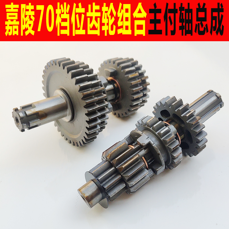 Old style Jialing jh70 locomotive accessories complete range gear main pay shaft assembly set teeth combined gear spindle pay shaft
