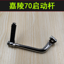 Old Jialing 70 motorcycle accessories start rod fire stick shift lever shift lever start lever 48 assist Dayang