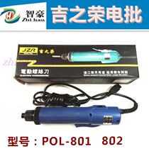 Ji Zhirong electric batch POL- 802 801 low voltage semi-automatic electric screwdriver power supply electric batch