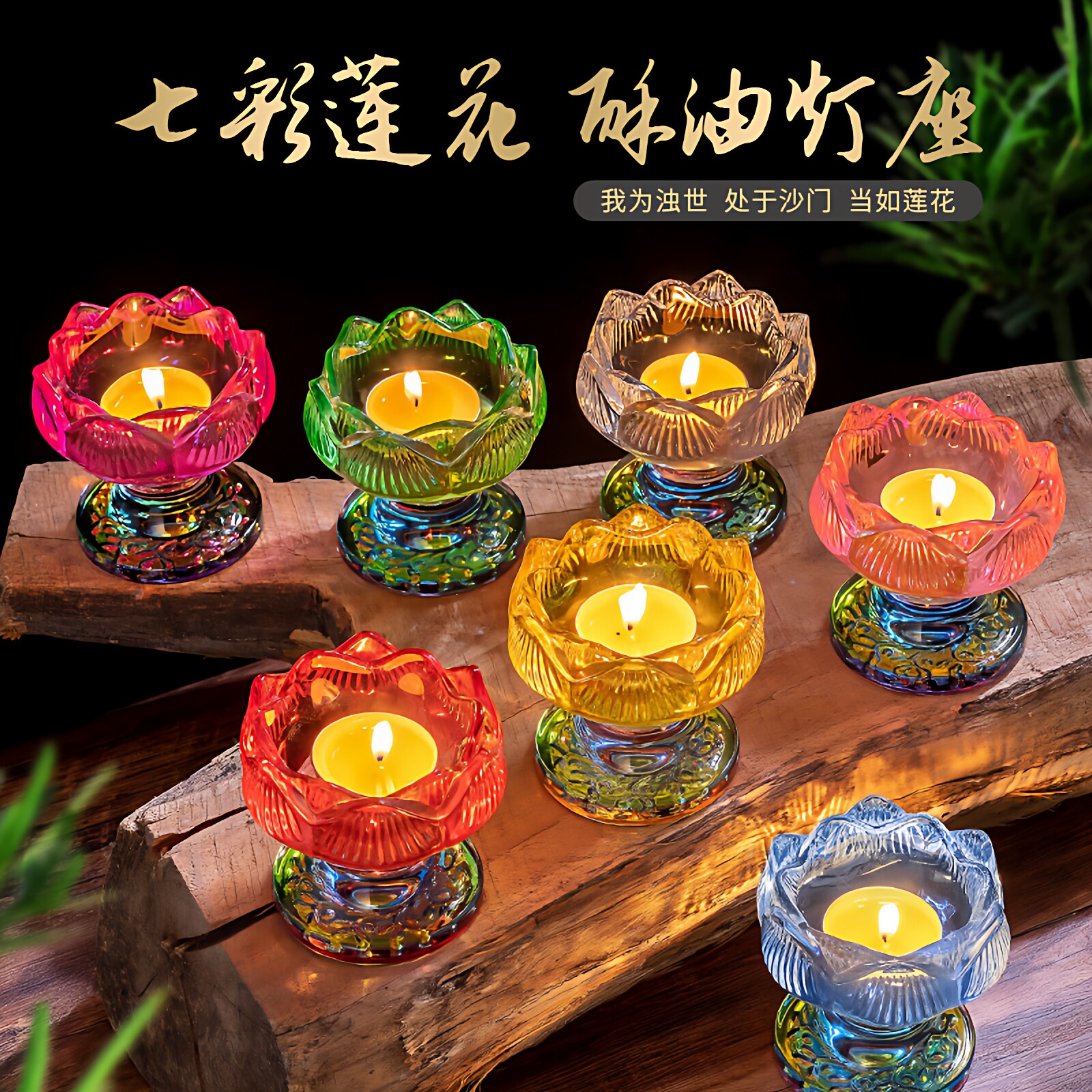 供佛灯座琉璃酥油灯灯座家用佛前水晶玻璃莲花蜡烛台长明灯供灯-淘宝
