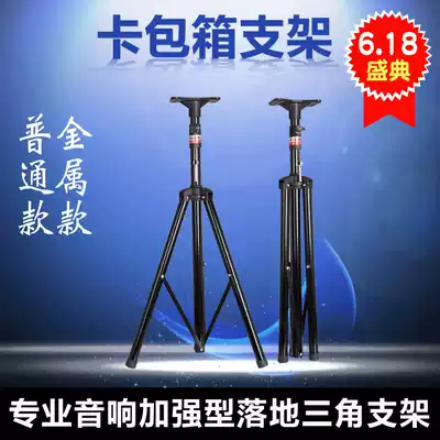 Karaoke speaker bracket Audio floor tripod Stage tripod universal metal thickened model