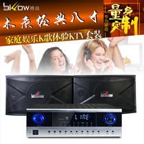  American Bolang 8 inch Bluetooth home KTV audio set Living room K song conference dance amplifier card pack speaker