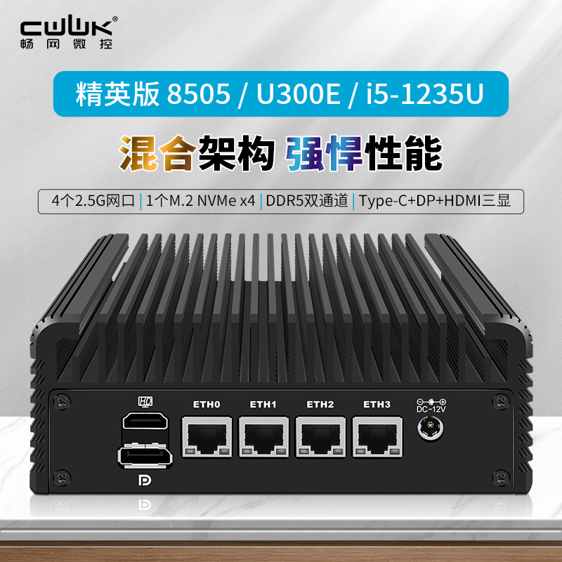 Changwang 8505/I5-1235U/U300E Mini Low-Power Office Computer Ai Routing Lobster Changwang 8505/I5-1235U/U300E Mini Low-Power Office Computer Ai Routing Lobster