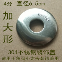 304 stainless steel increased decoration cover angle valve small tap decorative cover 6 5z Shade Lid Shield increase shape