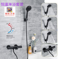 Full copper body thermostatic shower shower head suit black with lift-free three-gear home bath bath triptych