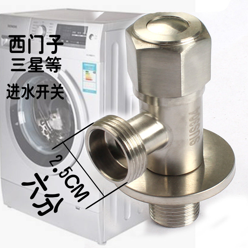 304 stainless steel 6 - point water corner valve is suitable for Siemens Samsung Bosch Inlet Switch Dishwasher 4 in 6 out