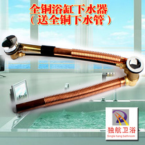 Full copper bath Bathtub Sewer accessories copper sewer pipe bathtub drain pipe fine cast copper porcelain cylinder sewer sewer