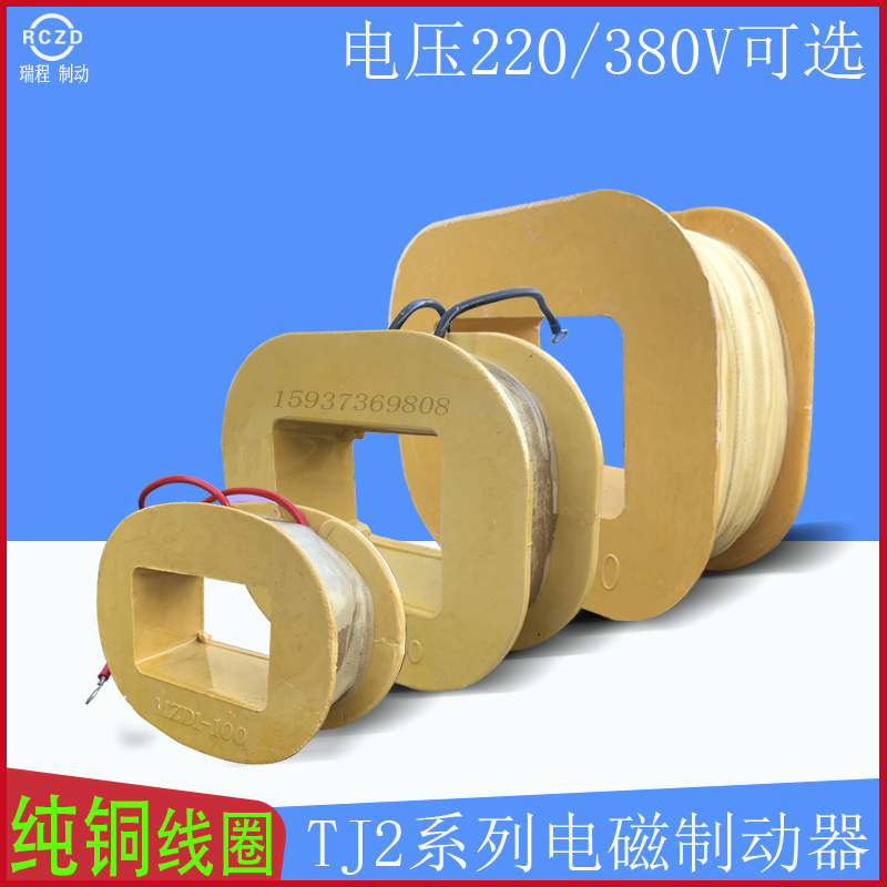 Three-phase brake electromagnets coil MZD1-100A 200A 300A 380V Windlass hugging coil