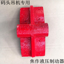 Coke Hydraulic Pneumatic Brake TYW-400 Horizontal Brake Tile Leather Gate Leather Wharf Hoist Tile