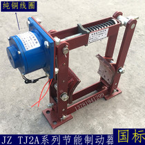 JT2 electromagnetic energy saving brake TJ2A-100 TJ2-200 TJ2A-300 hoist electromagnetic brake brake