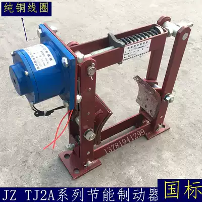 JT2 Electromagnetic energy-saving brake TJ2A-100 TJ2-200 TJ2A-300 Winch electromagnetic brake