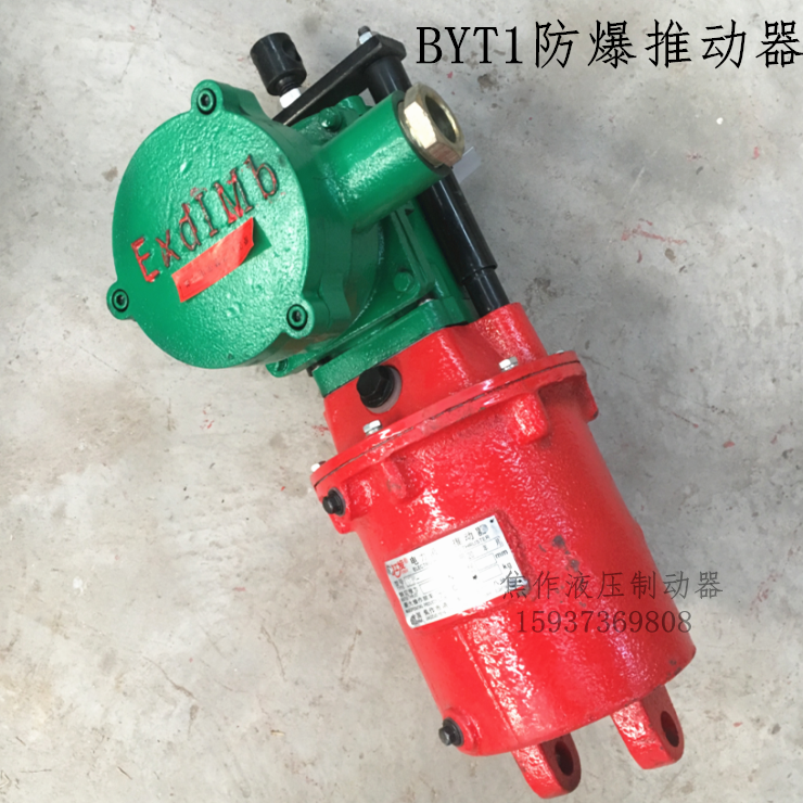 Charred explosion-proof power hydraulic pusher BYT1-25Z 4 45Z 5 6 90Z 8125 10 brakes