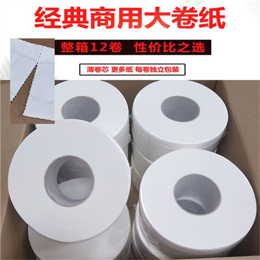 Large roll paper household oversized toilet paper powder room hotel special roll paper affordable whole box commercial large plate paper