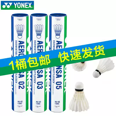 Yonex badminton 12-pack match ball ymq goose feather ball AS9 Resistant king yy training AS05