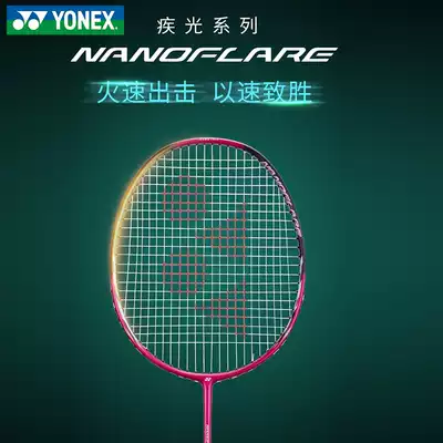 YONEX YONEX badminton racket single shot Amateur all carbon fiber disease light speed attacking NFDRGE
