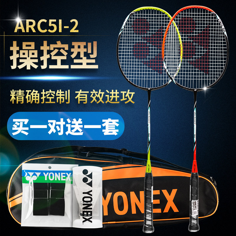 YONEX badminton racket double shot full carbon lightweight pair shot delivery bag ARC5I-2CR