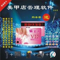 Nail shop cash register system beauty skin care management software scorecard card member stored value card fixed production