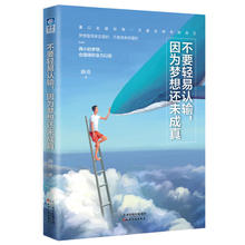 热销青春小说！励志梦想心灵鸡汤