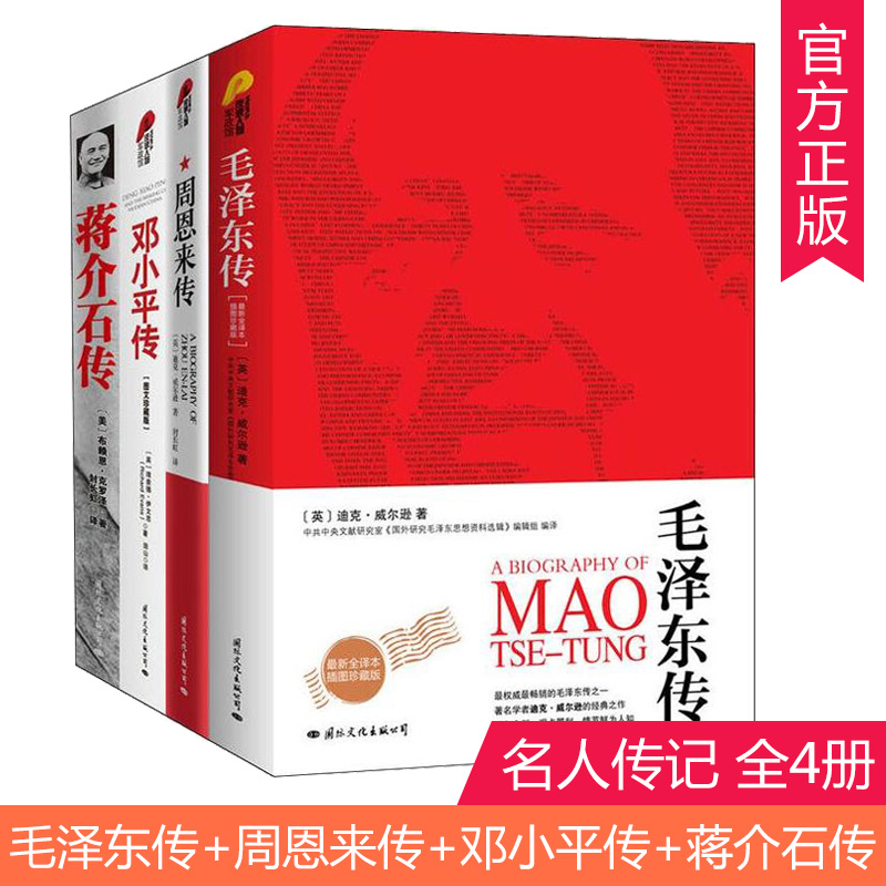 Купить 【 полностью 4 тома】Биография Мао Цзэдун+биография Чжоу Энлай+Дэн ...