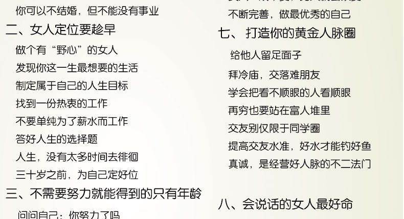 女人,别让自己死于一事无成_08.jpg