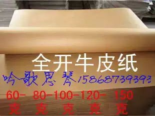 Package drug paper kraft liner 50 60 70 80 100 120 150 300g fully wrapping paper Kraft paper