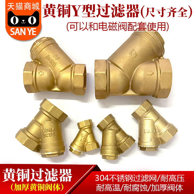 Thickened brass Y-type filter Heating pipe water pipe air-conditioning pipe Y-type valve removable for 4-6 minute 1 inch, etc.