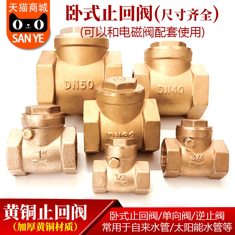 Horizontal check valve All copper check valve check valve check valve internal thread hard seal 4 points 6 points 1 inch, etc