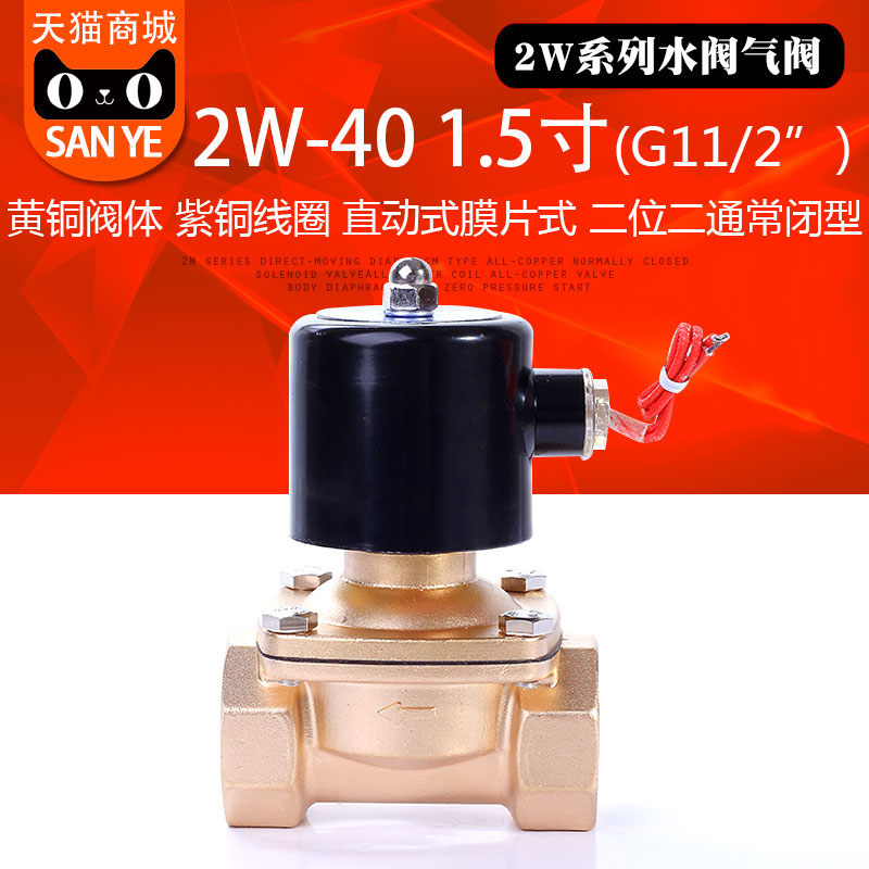 Normally closed solenoid valve water valve gas valve 1 5 inch G11 2 2W-40 copper valve AC220V DC24V AC380V