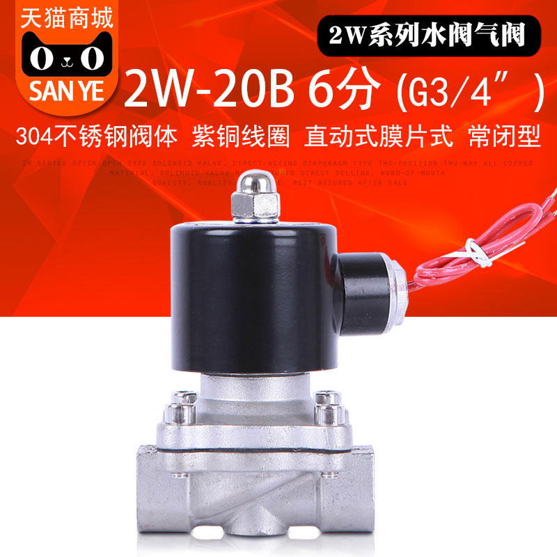 Three-leaf 304 stainless steel normally closed solenoid valve 6 caliber 2W-20B AC220VDC24V water valve gas valve spot