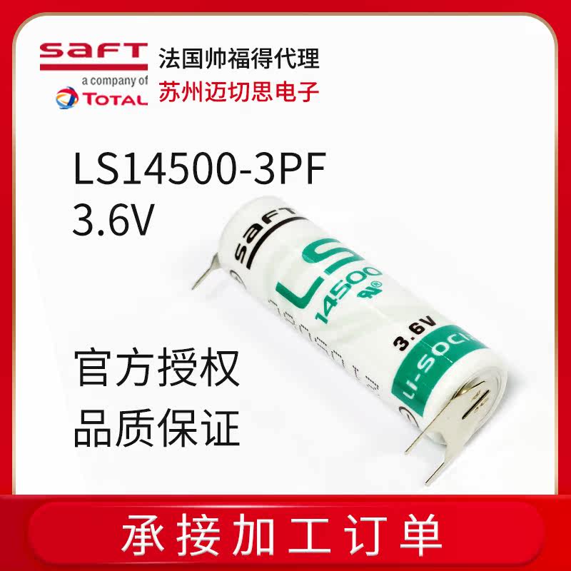 SAFT LS14500-3PF battery 3 6V with welded foot lithium battery LS14500 negative two feet