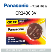 Panasonic Panasonic CR2430 battery 3V car key remote with button battery