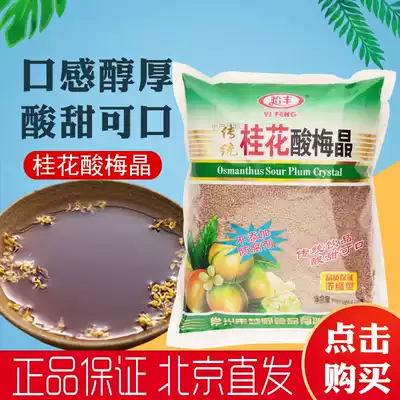 4 bags of Changzhou specialty 680g Yifeng traditional osmanthus plum crystal 