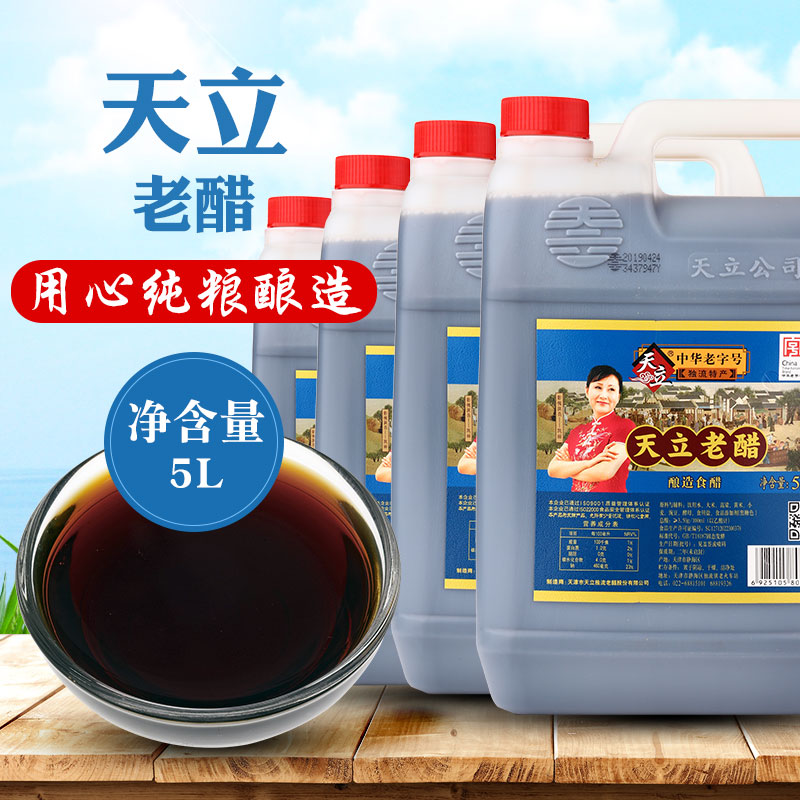 Tianjin Tianli Solo Flow Old Vinegar 5L* 4 Barrels (Whole Box) Pure Grain Brewing Food Vinegar Hotel Cool Leather Solid