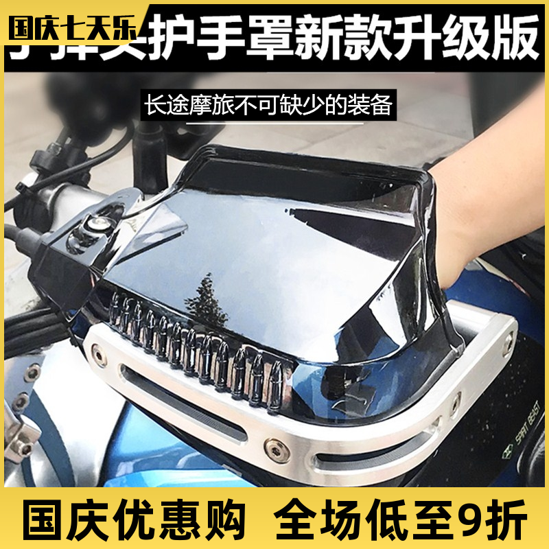 Suitable for Ben-Tian CB190X CB190R modified handle hand guard CB500F NC700 hand wind shield