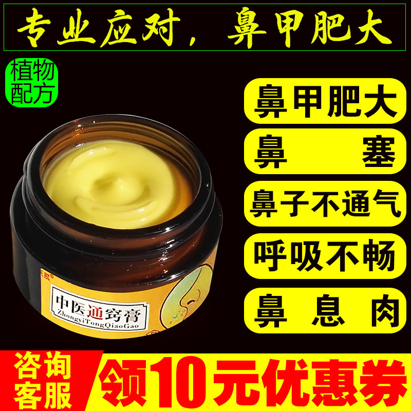 Goose does not eat herb Xin Yi nose refreshing nasal mucosa repair nail hypertrophy special nasal congestion runny nose non-breathing artifact