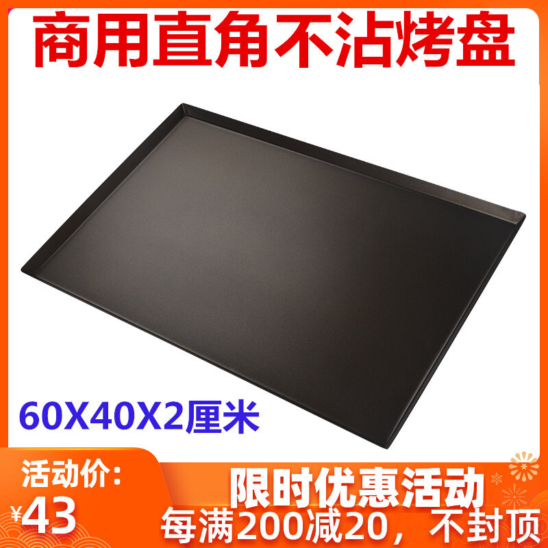 Rectangular all aluminum non - stick tilted roast without commercial oven with 40*60 bread baking plate baking mold