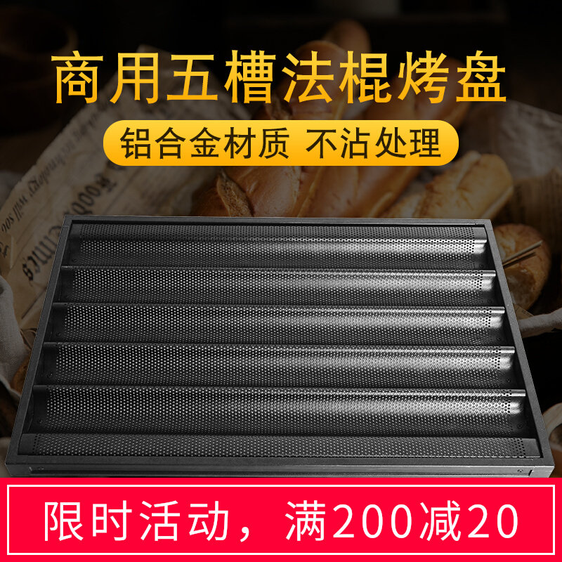 Baking mold not stained with five-groove style baking tray French stick mold non-stick style U-shaped bread mold stick baking tray-Taobao