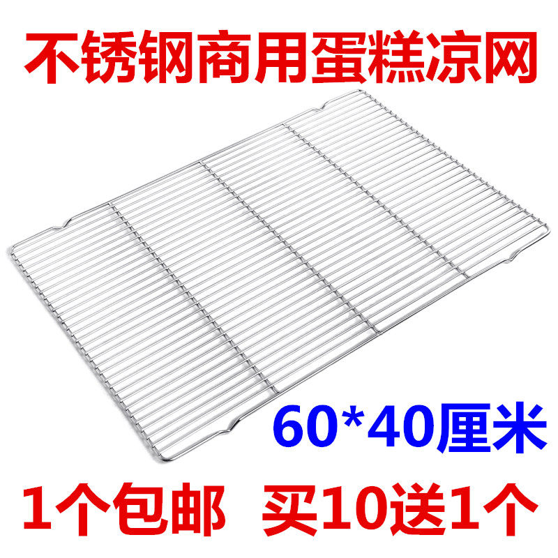 Stainless steel baking cool net 60 * 40 bread airing mesh cool rack cake cool rack Cookies Cake cooling rack Commercial
