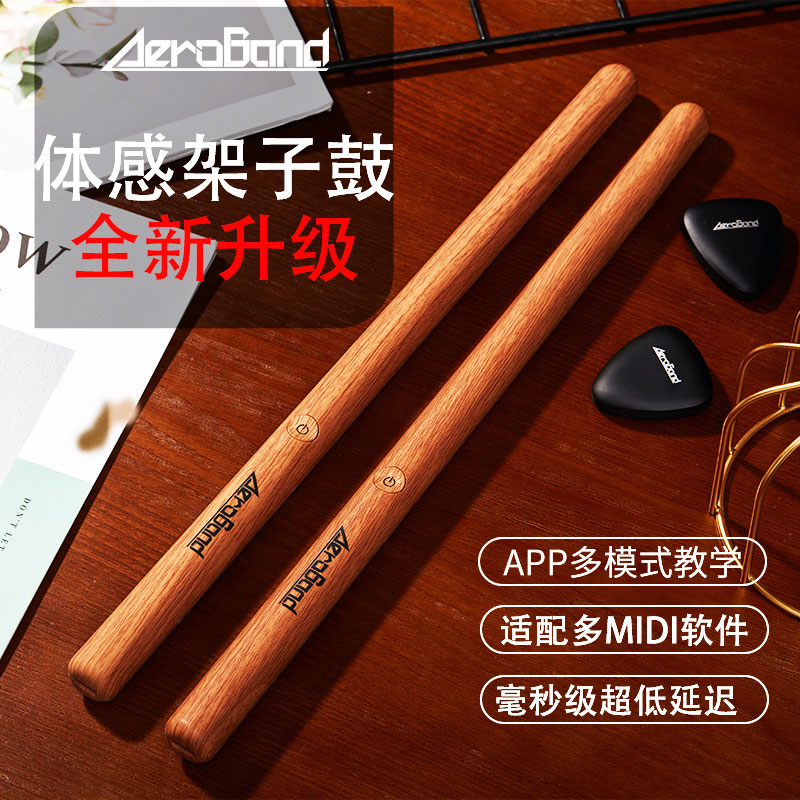 AeroBand Somatosensory Drum Kit Smart Portable Beginner Adult Children Professional Virtual Air Drumstick Jazz